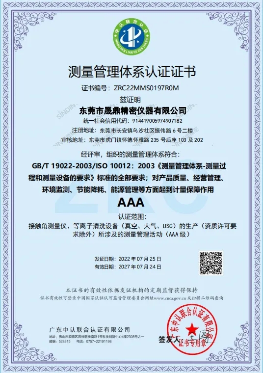 3A級(jí)測(cè)量管理體系認(rèn)證證書.webp.jpg