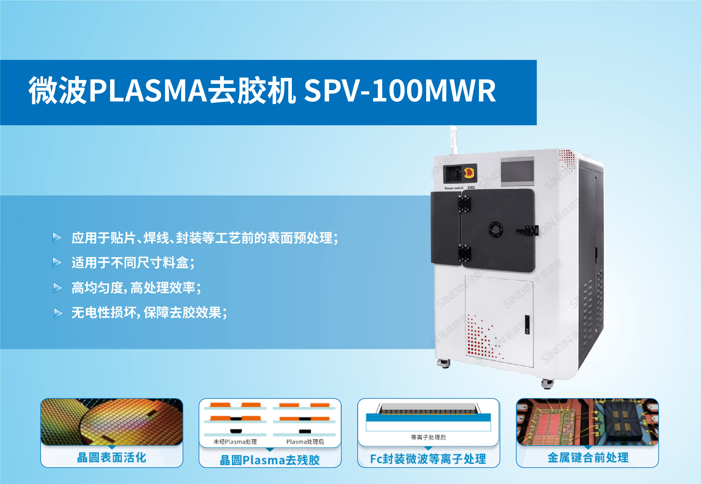 微波PLASMA去膠機 SPV-100MWR.jpg